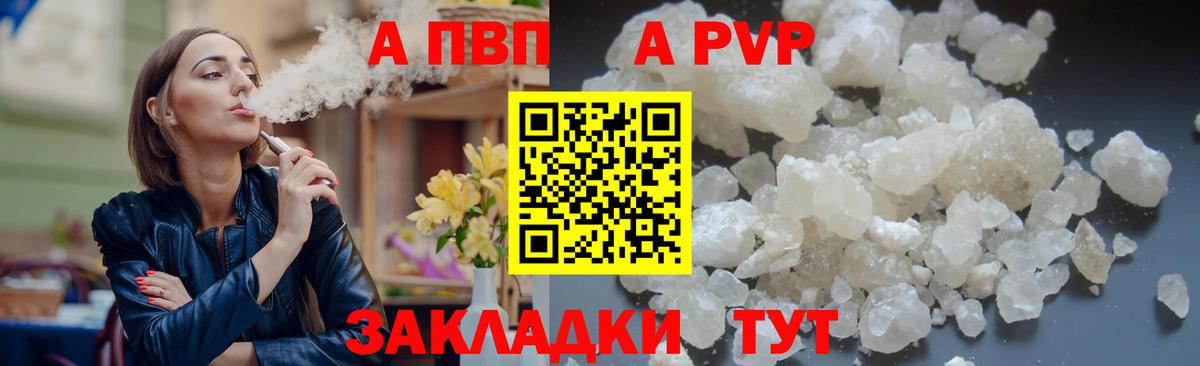 Нижневартовск  A PVP крисы CK  Alpha-PVP Соль  А ПВП мука  Вход с VPN 