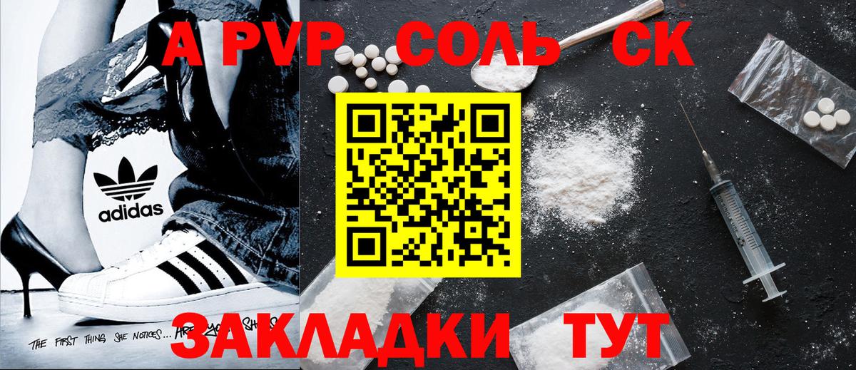 A PVP Соль Нижневартовск