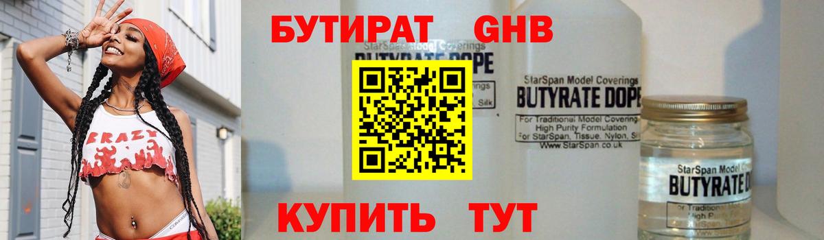Бутират буратино Нижневартовск
