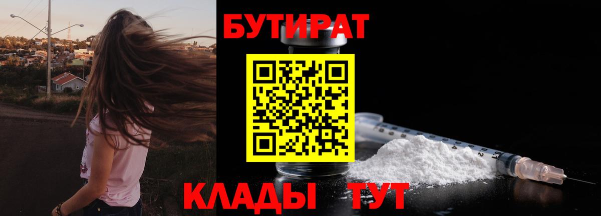 БУТИРАТ  БУТИРАТ жидкий экстази  Вход с VPN  Нижневартовск 