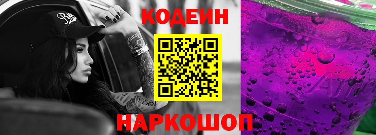 Нижневартовск  закладки  Вход с VPN  Кодеин Purple Drank  Кодеин Purple Drank 