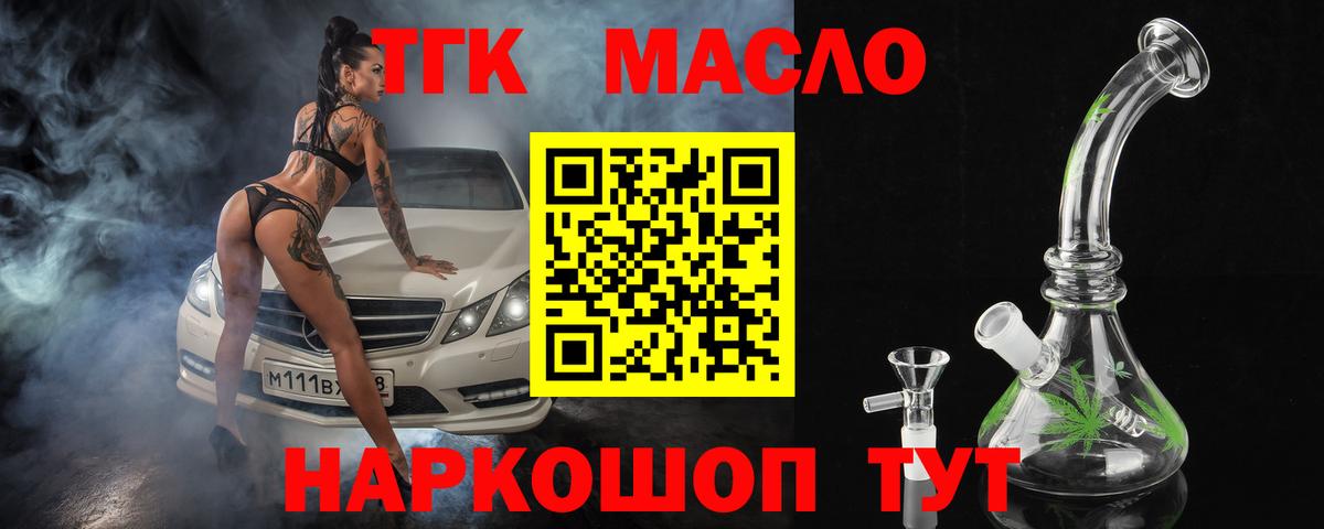 Дистиллят ТГК THC oil Нижневартовск